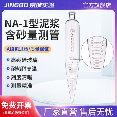 泥浆含砂量计NA-1型含沙率计