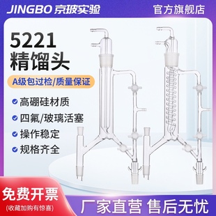 5221精馏头分流头柱直形蛇形型分馏头精馏头塔装置具活芯式可定做
