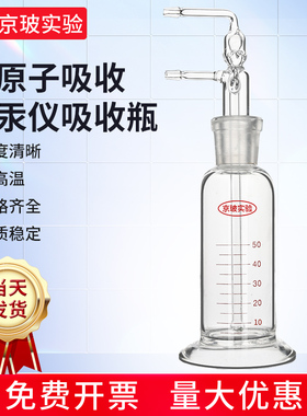冷原子吸收瓶F732-VJ测汞仪吸收瓶8/15/25/50/60/500ml玻璃还原瓶
