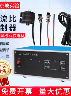 回流比控制器实验精馏塔控制器LST-6 精馏装置具磁铁控制器专用