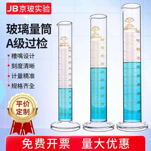 A级可过检高硼硅玻璃量筒 量出式具塞量筒5-2000ml直型带刻度量杯
