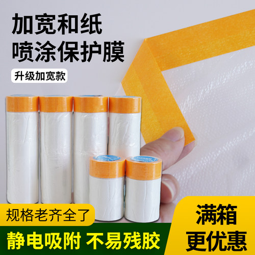 和纸加宽型胶带保护膜
