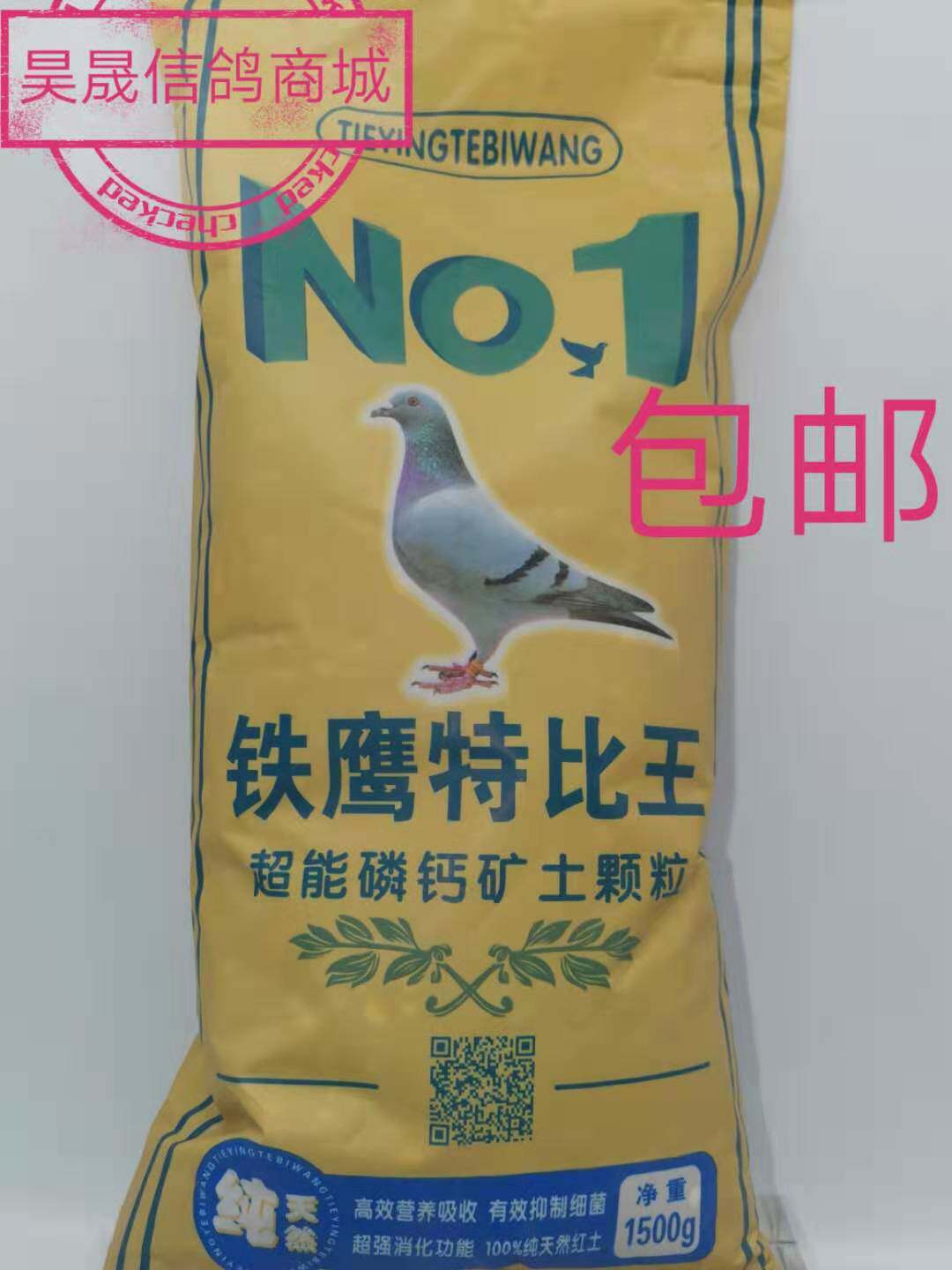 铁鹰保健砂超能磷钙矿土颗粒 赛鸽信鸽保健品特比王