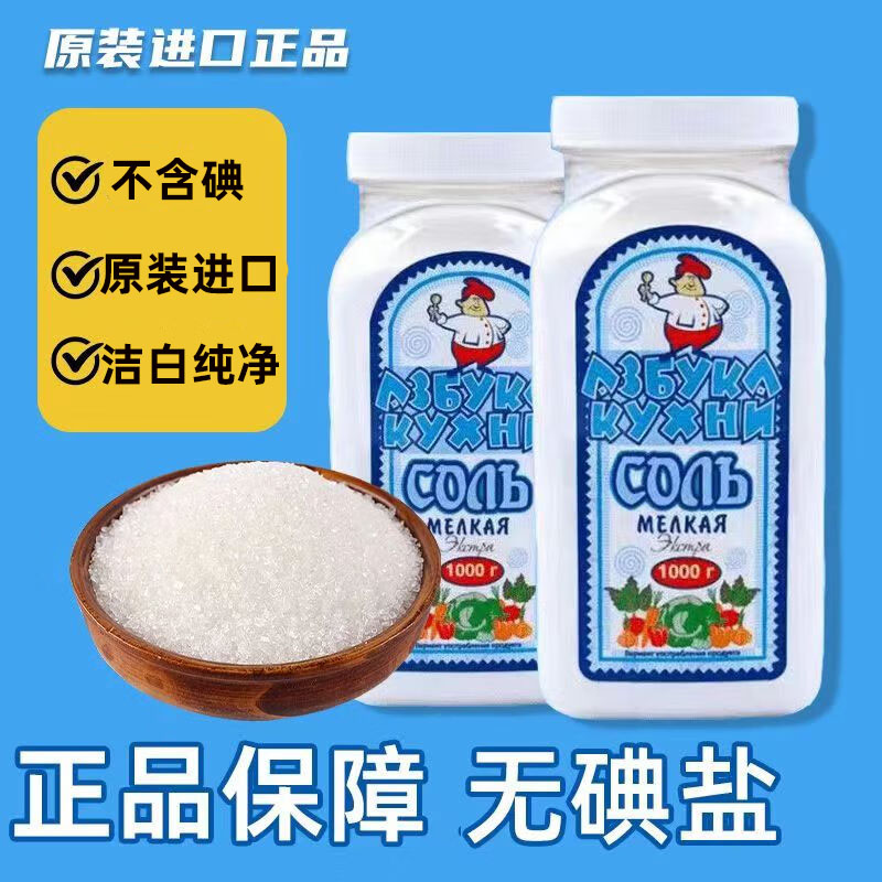 俄罗斯原装进口食用盐厨房ABC