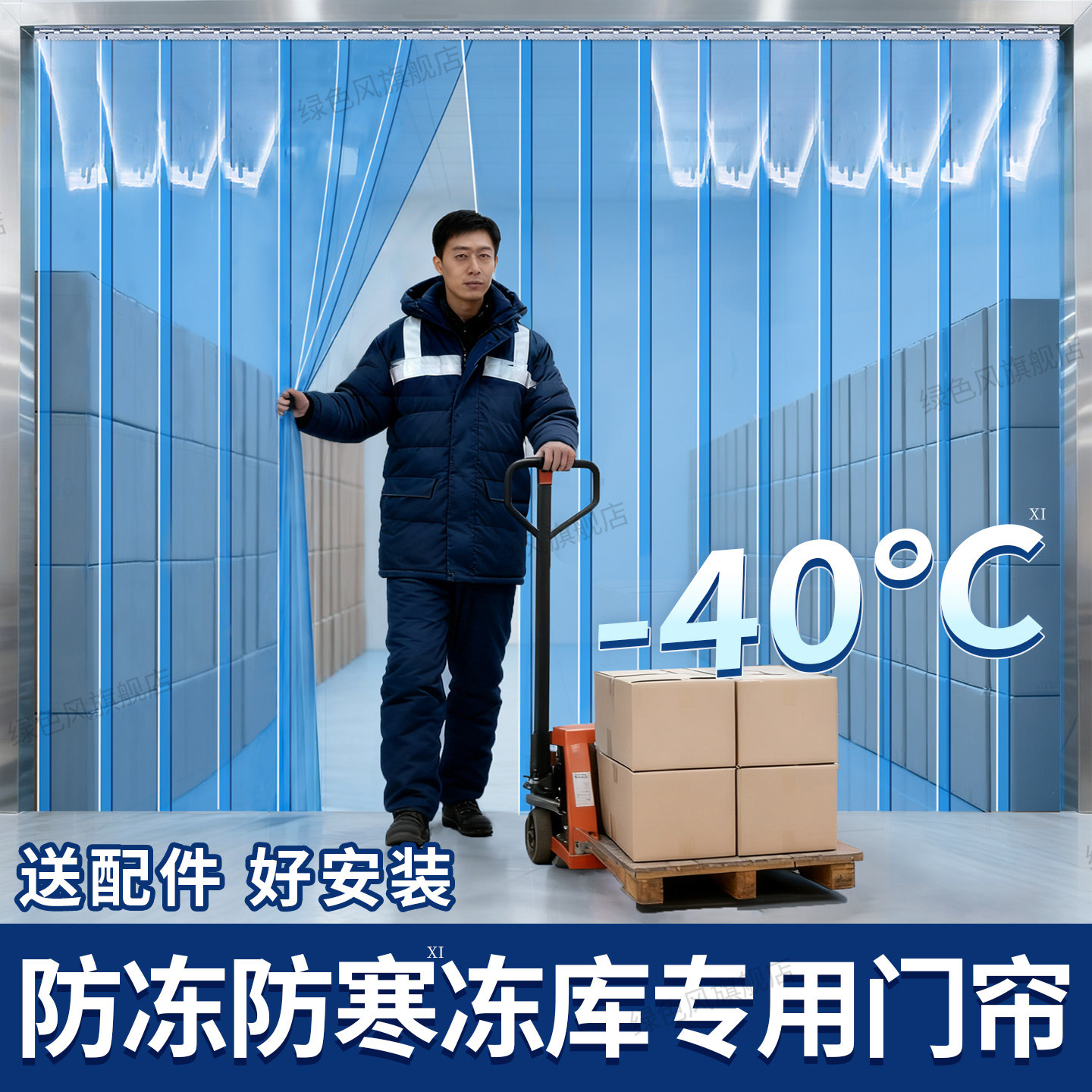 绿色风冻库专用门帘防冻防寒pvc