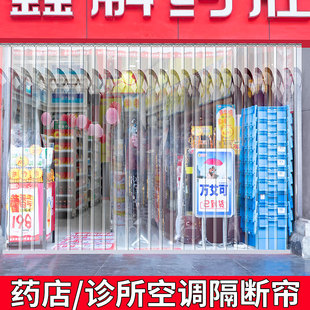 药店诊所卫生室医用空调透明隔断帘医院防蚊防尘塑料pvc门帘商用