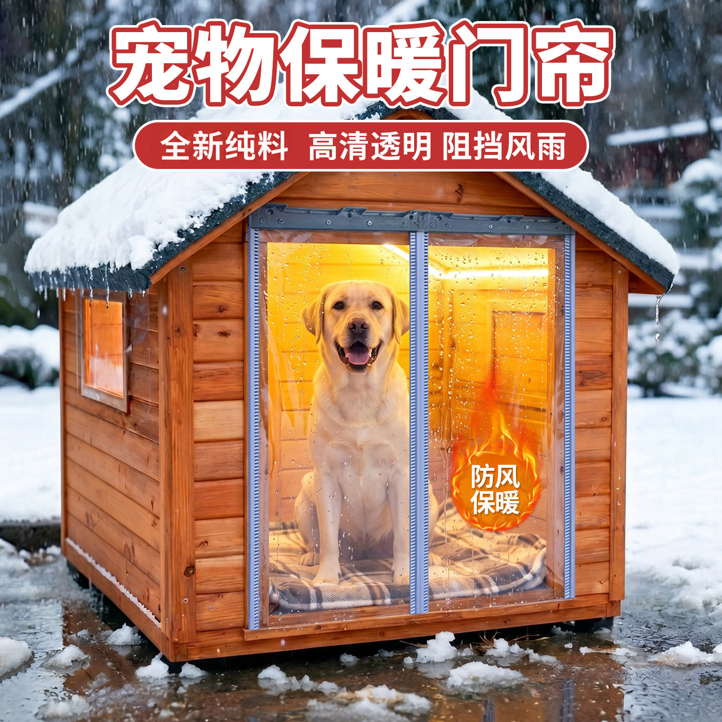 狗窝秋冬防水防风保暖狗屋门帘