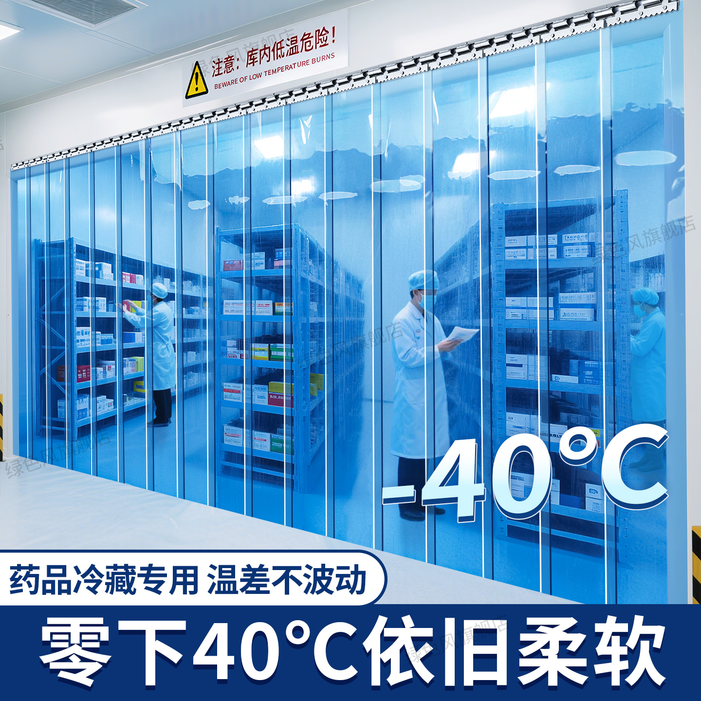 绿色风冷藏库专用PVC保温软门帘