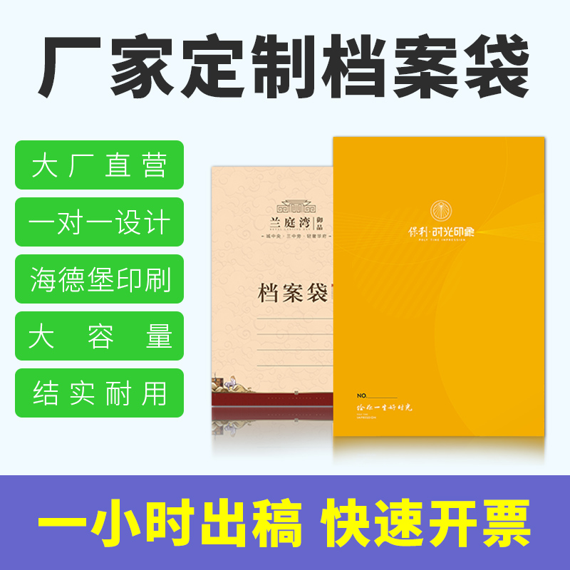 房产档案袋定制文件袋定做制作A4纸牛皮纸资料袋订制订做印刷logo