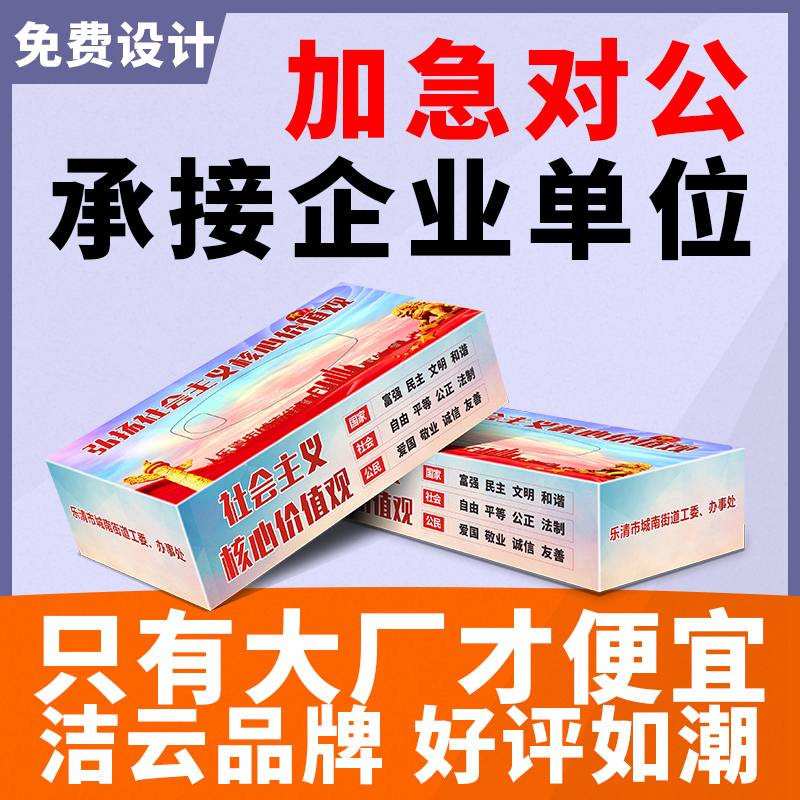 盒装抽纸定做纸巾盒餐厅餐巾纸订做赠品宣传广告纸巾定制可印logo
