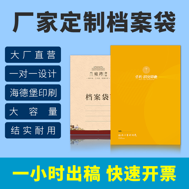 白色档案袋定制文件袋定做制作A4纸牛皮纸资料袋订制订做印刷logo