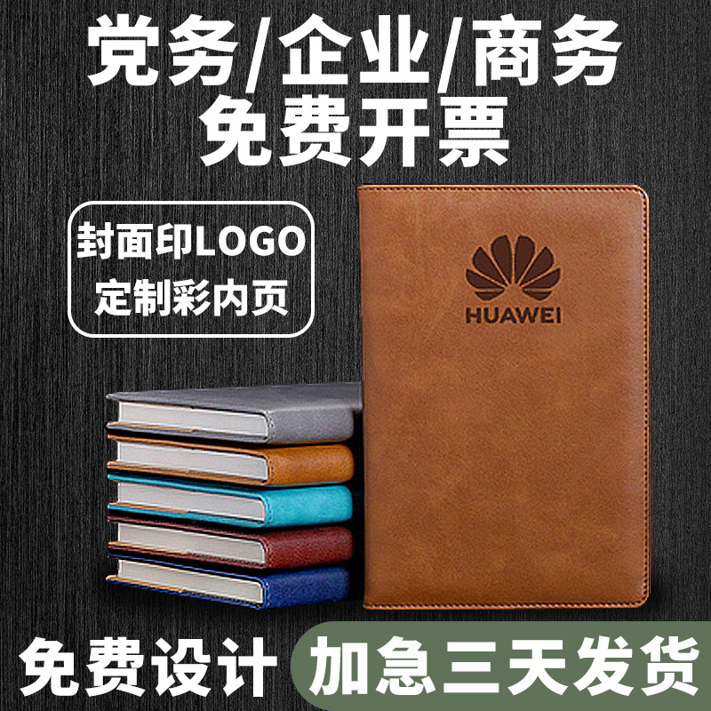 环扣党务b5商务党员logoa4笔记本定制礼品高端国风套装内页软皮