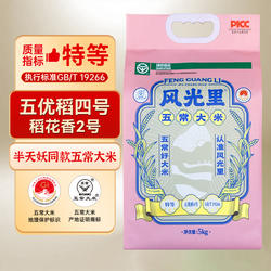 风光里半天妖五常大米原粮稻花香2号特等东北大米绿色食品10斤
