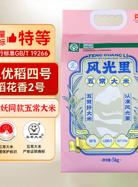 风光里半天妖五常大米原粮稻花香2号特等东北大米绿色食品10斤