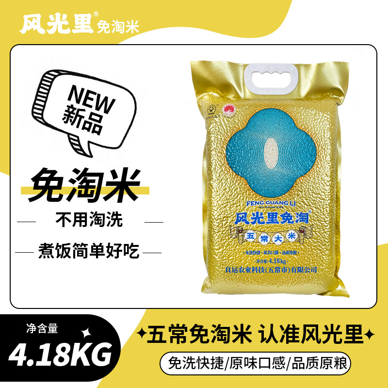 风光里半天妖五常大米免淘米