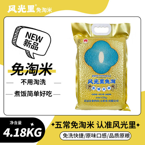 风光里半天妖五常大米免淘米