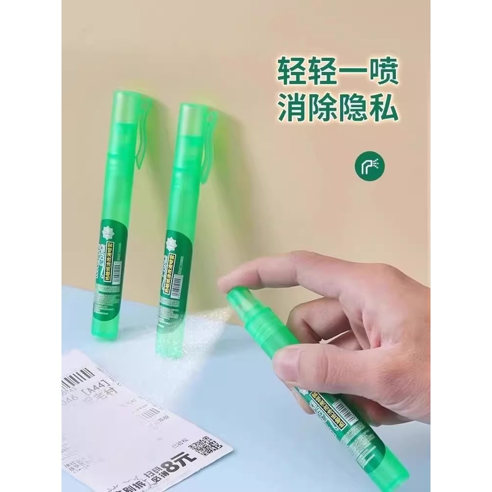热敏纸涂改液快递单消除液无痕去字信息消除快递隐私字迹涂抹神器