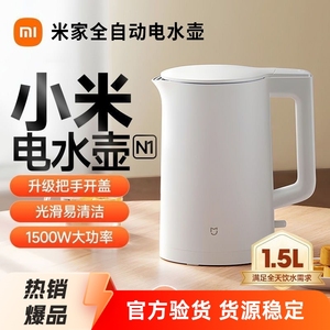 米家电水壶N1大容量烧水壶2代家用电热水壶2 全自动电水壶