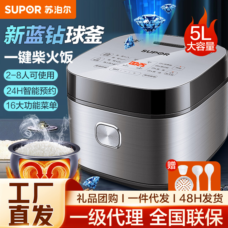 SUPOR/苏泊尔 SF50FC973苏泊尔电饭煲家用5升蓝钻球釜不粘内胆智