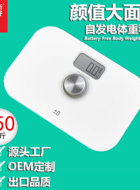 永衡良品体重秤家用人体称重自发电免充干电池精准电子秤时尚品质