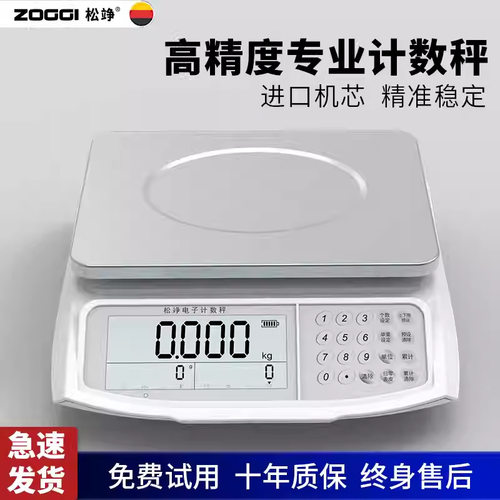 台秤高精度电子秤0.01精准计数秤商用精密电子称30kg工业克称0.1g