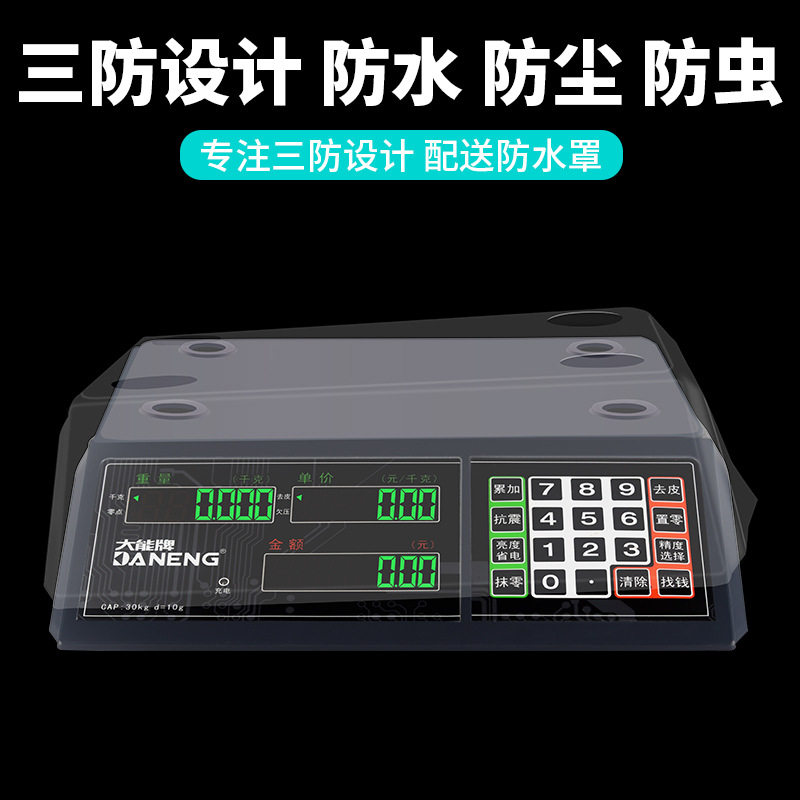 大能电子秤商用计价台秤称重克高精度精准称菜防水电子称省电衡器