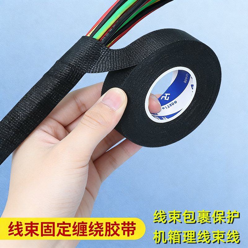 线束胶带理线包线布耐高温电线保护裹线布护线套自粘式束线缠绕带