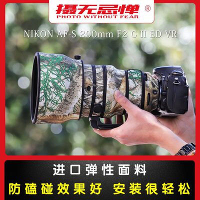 NIKON尼康200mmF2G镜头迷彩炮衣