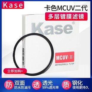 Kase卡色MCUV镜二代49 82mm多层镀膜滤镜保护镜