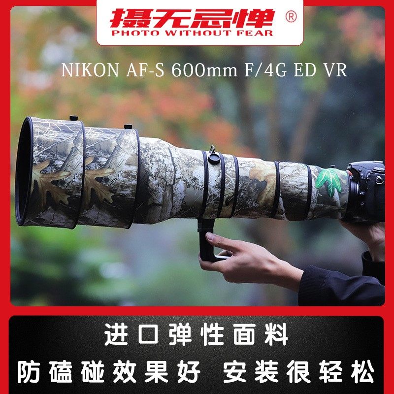 适用nikon尼康af s 600mmf4g ed迷彩镜头炮衣640g定焦保护套打鸟
