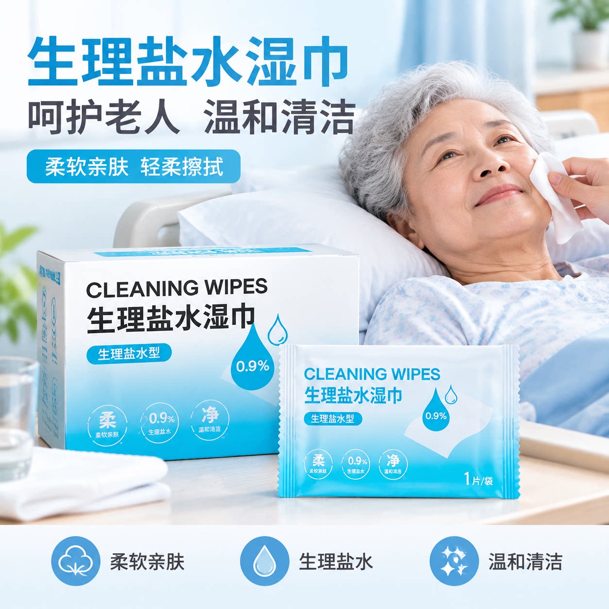 0.9%生理盐水水刺无纺布湿巾