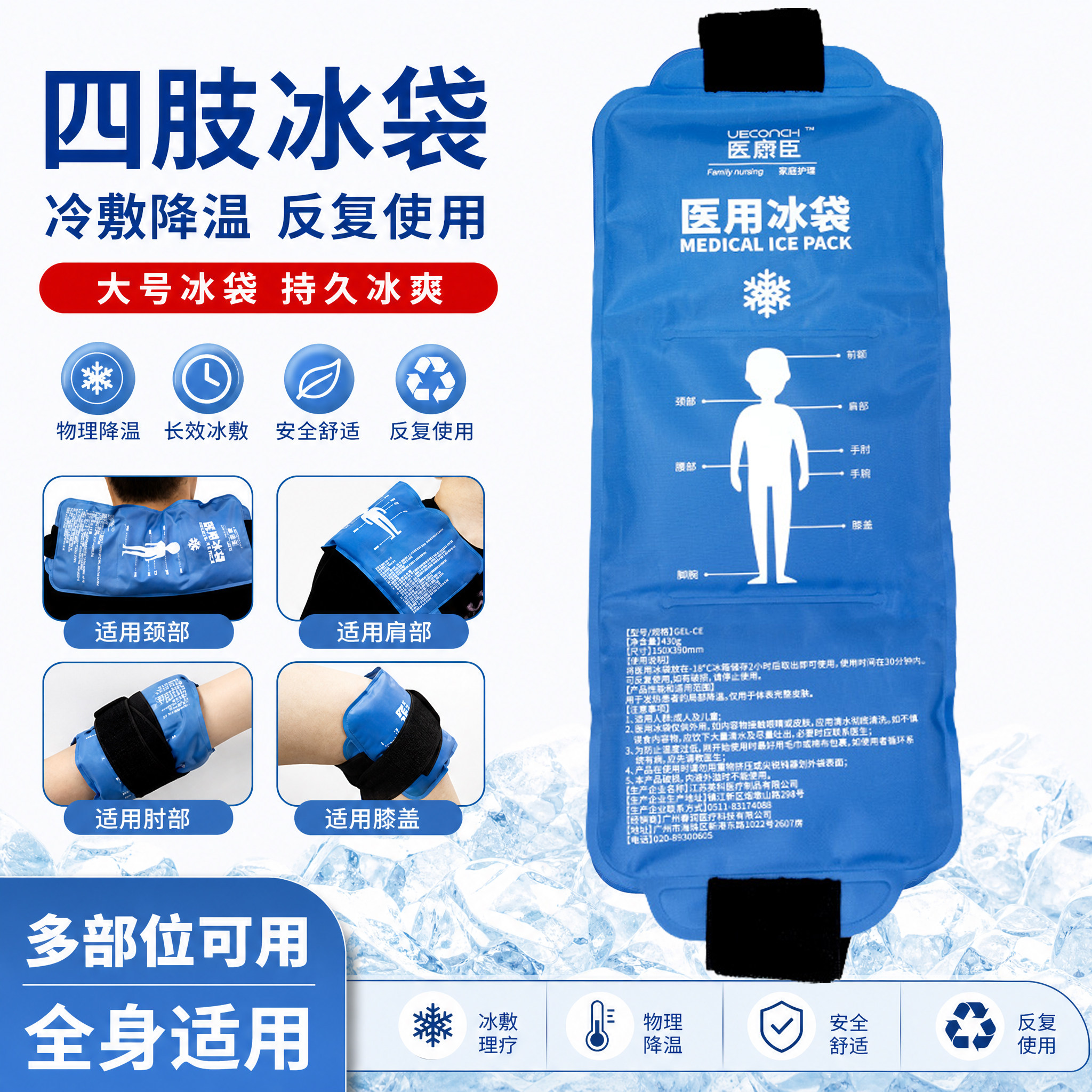 四肢适用可绑式运动居家两用冰袋