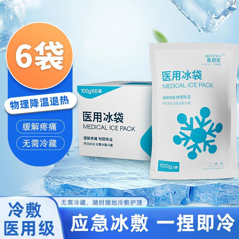 一次性冰袋降温缓痛应急冰敷急救