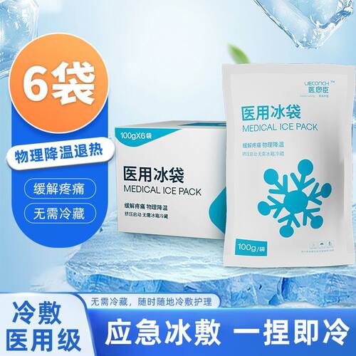 一次性冰袋降温缓痛应急冰敷急救
