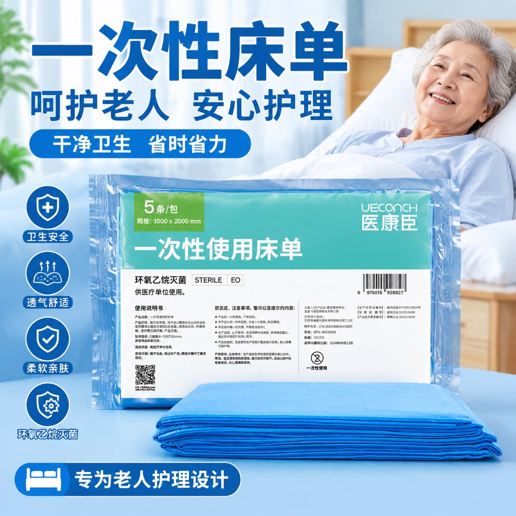 一次性医用防水防渗护理中单