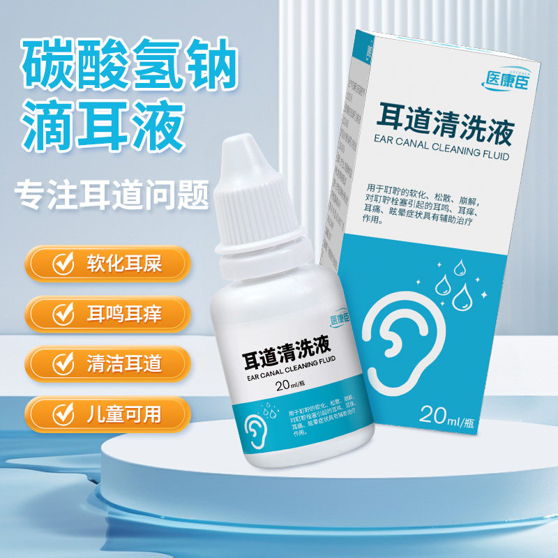 碳酸氢钠滴耳液儿童耳屎软化耵聍清理神器采耳专用耳垢耳道清洗液