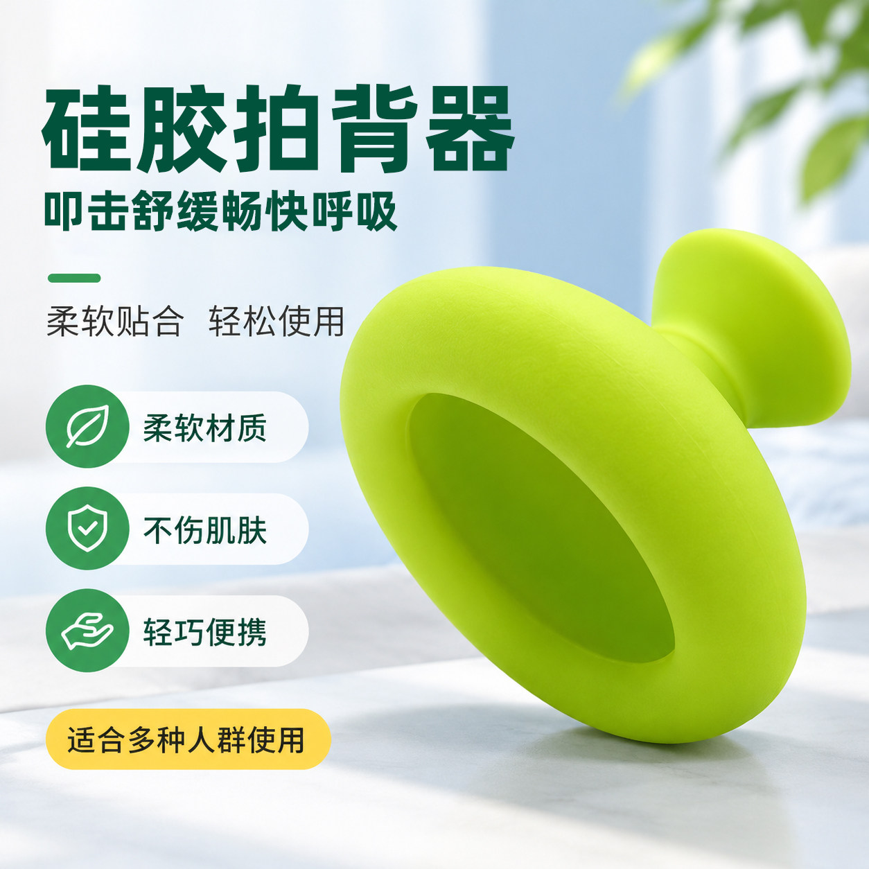 柔软硅胶拍背器老人拍痰神器