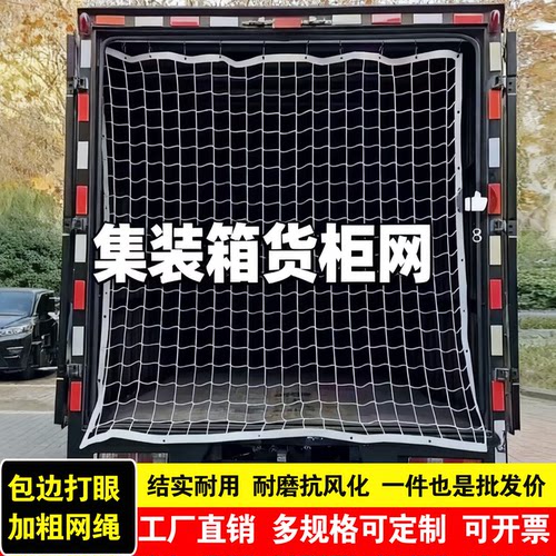 箱货防护网货车尾货网包边订做