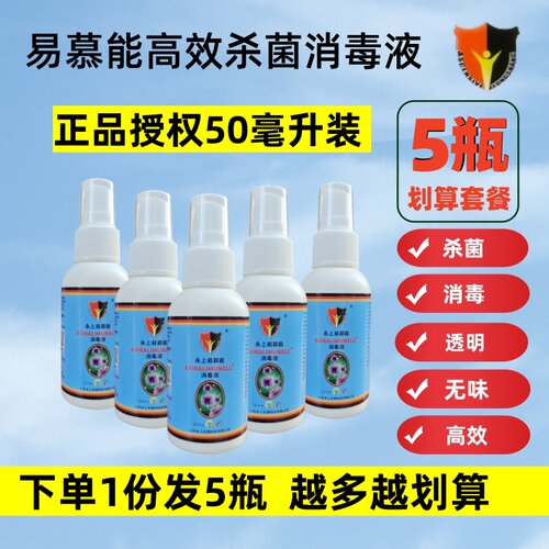 易慕能50毫升私处杀菌消毒液喷雾