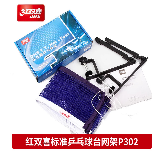 红双喜乒乓球网架P302号P203乒乓球台网架网柱含网标准型乒乓网架