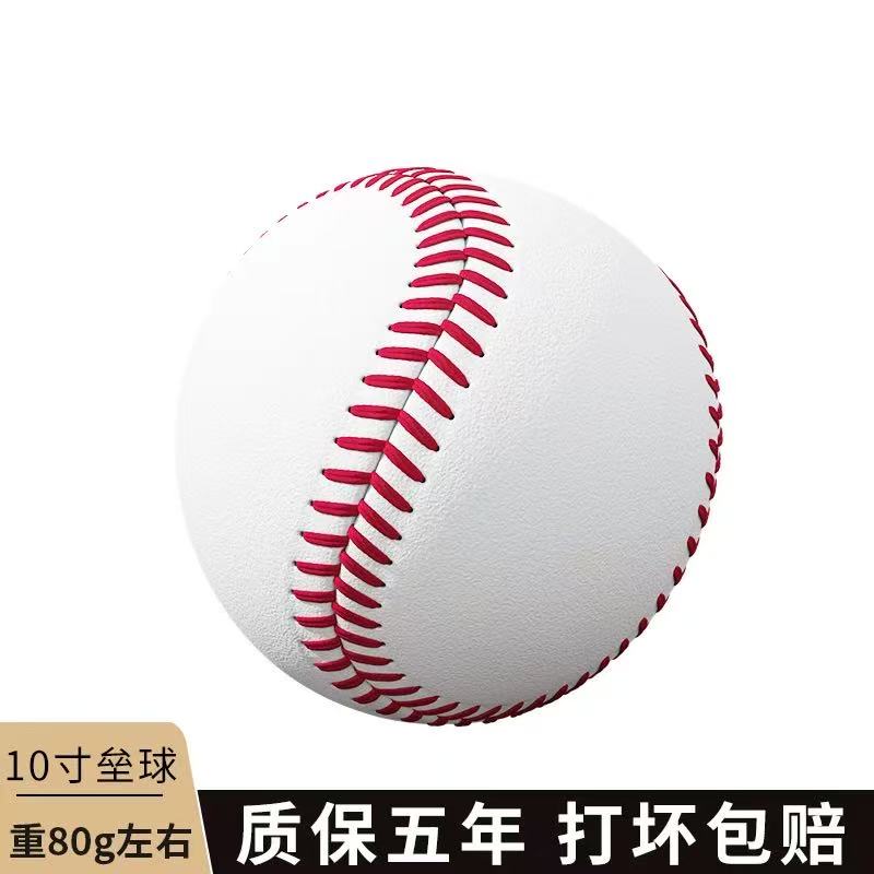 10寸垒球棒球软硬实心中考用棒球