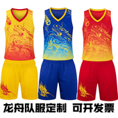 龙纹篮球服套装 男女吸汗透气划龙舟服比赛训练队服儿童篮球衣定制