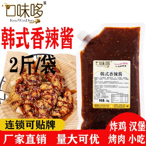 口味哆韩式香辣酱炸鸡汉堡料理酱