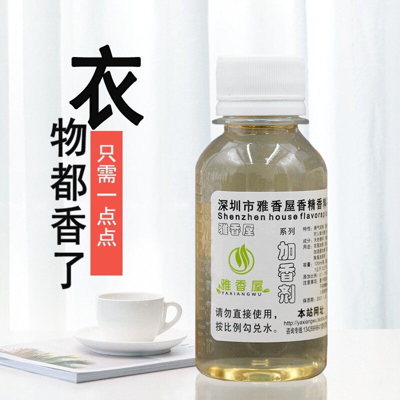 洗衣香精持久留香洗衣服专用香水增香液拖地家用衣物遮味除臭原液