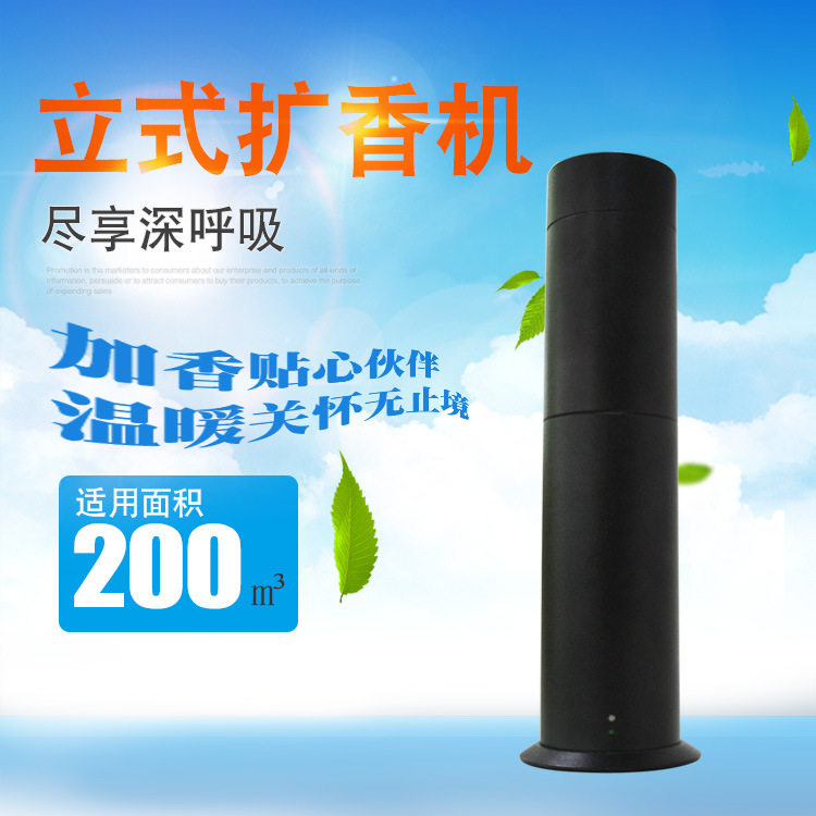 家用宾馆立式精油雾化加香机