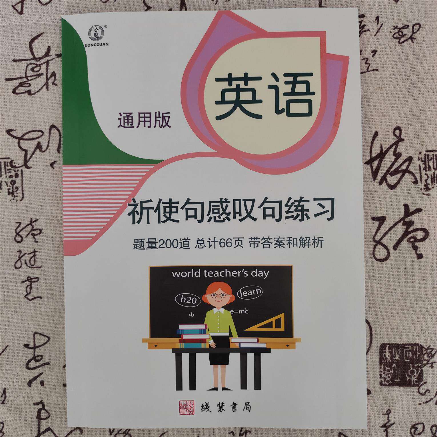 小学英语祈使句感叹句练习专项练习小学英语副词练习动词练习册小