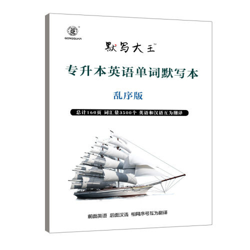 专升本英语单词默写汇