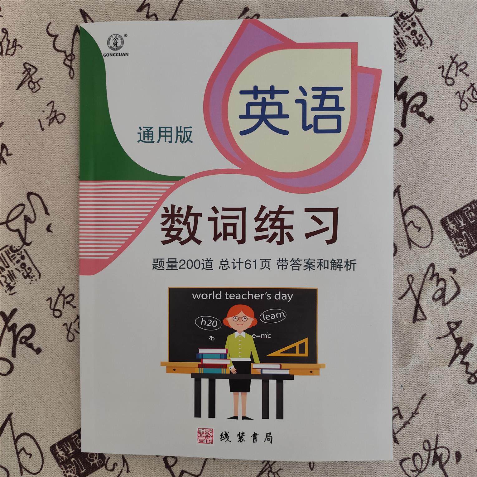 小学英语数词练习专项练习200题带答案解析小学英语副词练习动词