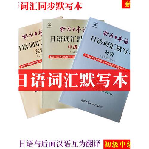 日语单字默写词汇初级中