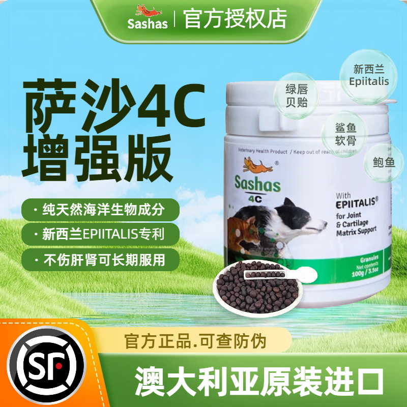 Sashas4C增强版萨沙狗狗鲨鱼软骨素猫咪髌骨脱位犬髋关节发育不良,宠物/宠物食品及用品,狗特色保健品,淘宝优惠券,粉丝福利购,淘宝优惠卷